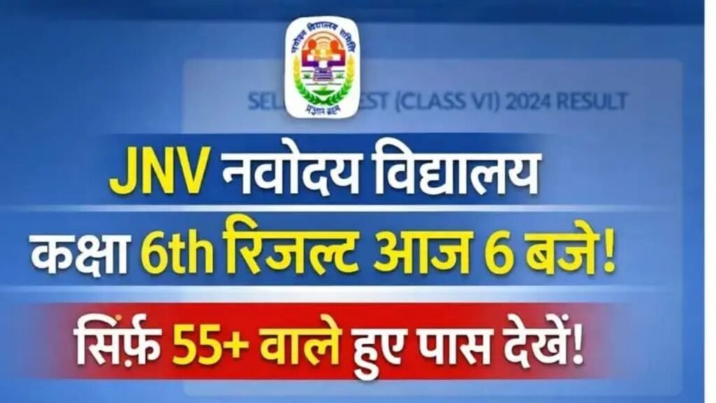 JNV Class 6 Result 2026