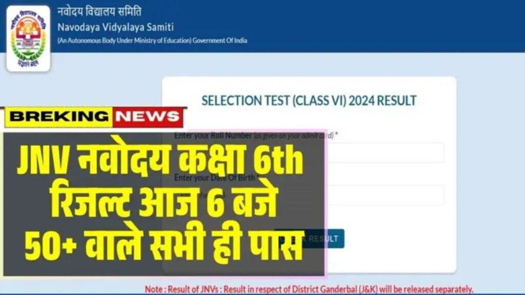 JNV Class 6 Result 2026