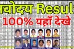 JNV Class 6 Result 2026