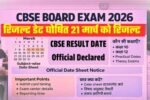 CBSE Board Result 2026