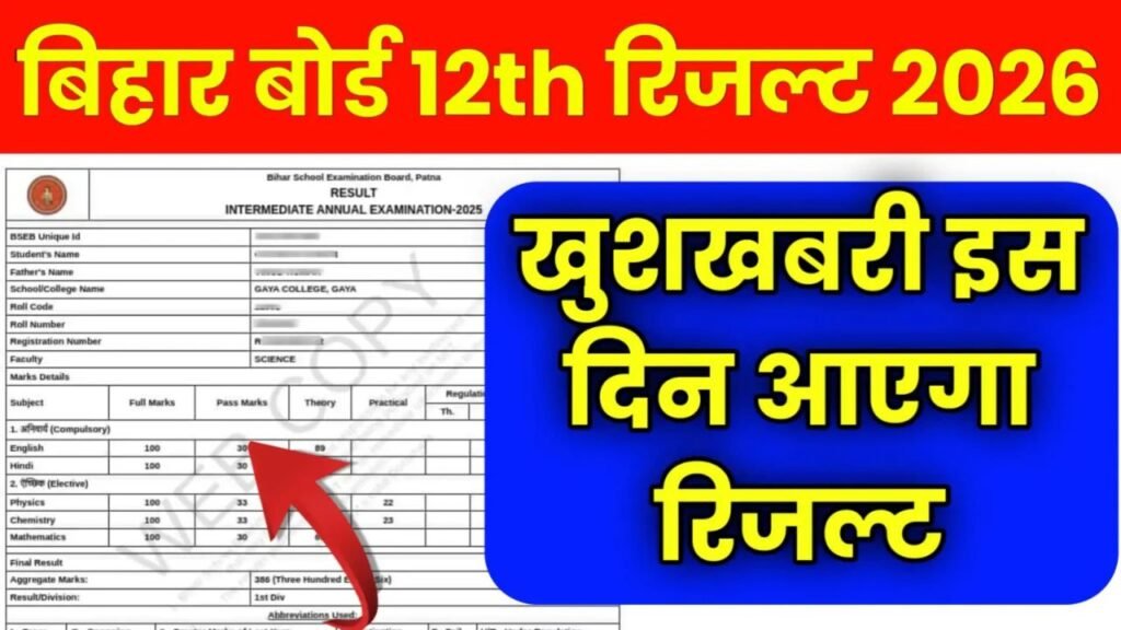Bihar Board 12th Result 2026