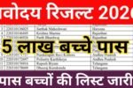 JNV Class 6 Result Live 2026