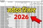 Class 6th JNV Result 2026
