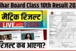 Bihar Board 10th Result 2026